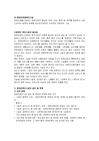 [사회복지] 장애인 복지시설의 개념, 종류, 설치 ,운영,문제점과 개선방안 완벽 정리-3