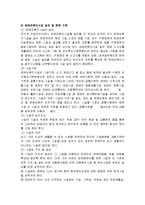 [사회복지] 장애인 복지시설의 개념, 종류, 설치 ,운영,문제점과 개선방안 완벽 정리-4