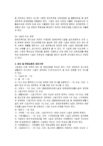[사회복지] 장애인 복지시설의 개념, 종류, 설치 ,운영,문제점과 개선방안 완벽 정리-6