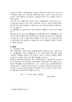 [사회복지] 장애인 복지시설의 개념, 종류, 설치 ,운영,문제점과 개선방안 완벽 정리-8