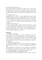 [사회복지] 장애인 복지시설의 개념, 종류, 설치 ,운영,문제점과 개선방안 완벽 정리-13