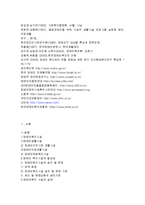 [사회복지] 장애인 복지시설의 개념, 종류, 설치 ,운영,문제점과 개선방안 완벽 정리-16