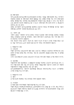 [노동법] 균등처우의 원칙에 대한 현행 노동법상 검토-2