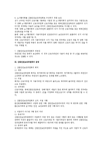 [노동법] 산업안전보건위원회의 설치와 운영 및 기능에 대한 법적 검토-2