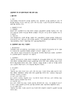 [노동법] 산전후휴가 및 유사산휴가제도에 대한 법적 검토-1