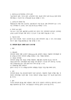 [인사관리] 현대 기업에서의 경력정체의 원인과 대책-2