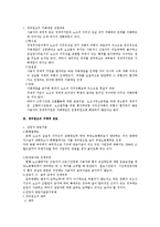 [노동법] 부당노동행위의 유형 중 경비원조에 대하여-2