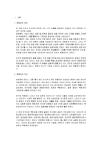 [경영학] [시장조사론]09년 국내 백화점 현황분석 및 중장기 발전방향(A+리포트)-2