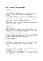 [노동법] 정당한 이유 없는 해고의 구제절차와 관련한 법적 검토-1