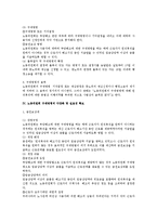 [노동법] 정당한 이유 없는 해고의 구제절차와 관련한 법적 검토-2