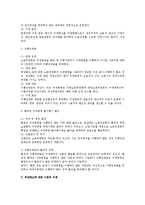 [노동법] 정당한 이유 없는 해고의 구제절차와 관련한 법적 검토-3