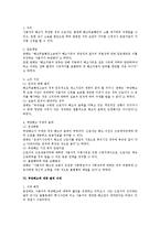 [노동법] 정당한 이유 없는 해고의 구제절차와 관련한 법적 검토-4