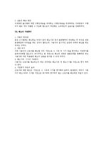 [노동법] 정당한 이유 없는 해고의 구제절차와 관련한 법적 검토-5