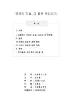 [사회학] 연예인 자살 그 끝은 어디인가-1