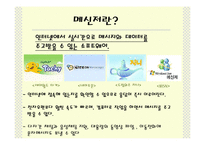 [사회과학] 메신저ppt-3