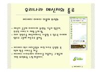 [사회과학] 메신저ppt-11