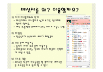 [사회과학] 메신저ppt-13