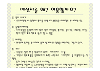 [사회과학] 메신저ppt-14