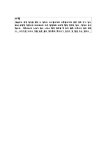 [신문방송, 사회과학, 인문어학] 영화분석 감상문-9