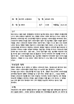 [신문방송, 사회과학, 인문어학] 영화분석 감상문-18