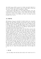 [사회복지] 행동치료와 행동수정모델0k-2