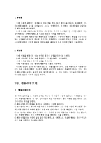 [사회복지] 행동치료와 행동수정모델0k-9