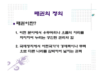 중국의 패권주의와 외교정책에 대해 발표-4