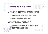 중국의 패권주의와 외교정책에 대해 발표-7