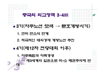 중국의 패권주의와 외교정책에 대해 발표-9