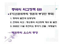 중국의 패권주의와 외교정책에 대해 발표-11