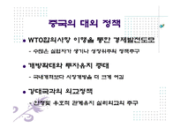 중국의 패권주의와 외교정책에 대해 발표-13