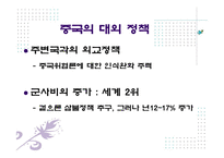 중국의 패권주의와 외교정책에 대해 발표-14