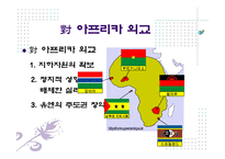 중국의 패권주의와 외교정책에 대해 발표-15