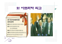 중국의 패권주의와 외교정책에 대해 발표-17