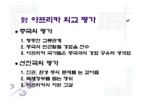 중국의 패권주의와 외교정책에 대해 발표-18