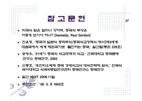 중국의 패권주의와 외교정책에 대해 발표-20