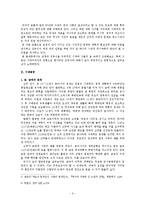 [사학] 묘청과 김부식-2