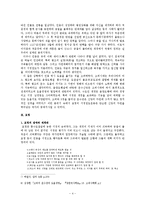 [사학] 묘청과 김부식-4