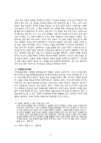 [사학] 묘청과 김부식-6