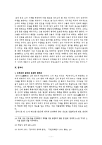 [사학] 묘청과 김부식-7