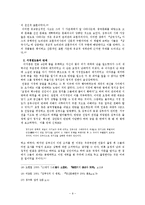 [사학] 묘청과 김부식-9