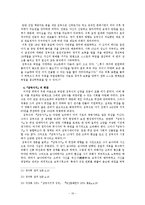 [사학] 묘청과 김부식-10