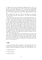[사학] 묘청과 김부식-11