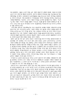 [사학] 묘청과 김부식-12