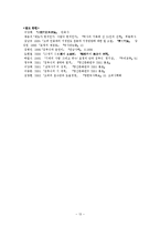 [사학] 묘청과 김부식-13