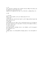 [경영] 조직환경의 종류에 대한 경영조직론상 검토-2