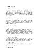 [노동법] 공민권행사 보장 전반에 관한 근로기준법상 검토-2
