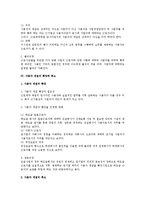 [노동법] 사용자 개념과 사용자 개념의 확장에 관한 근기법상 검토-2