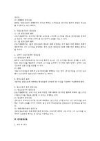 [노동법] 연장근로 일반에 대한 법적 검토-2