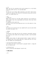 [노동법] 연장근로 일반에 대한 법적 검토-3